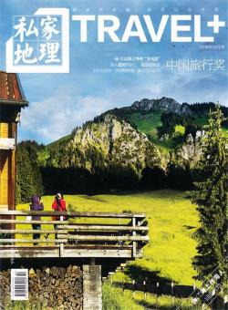私家地理